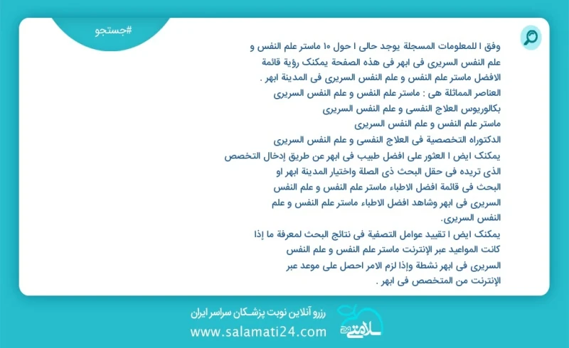 وفق ا للمعلومات المسجلة يوجد حالي ا حول13 ماستر علم النفس و علم النفس السريري في ابهر في هذه الصفحة يمكنك رؤية قائمة الأفضل ماستر علم النفس...